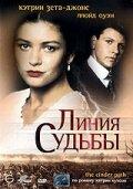 Линия судьбы - смотреть онлайн