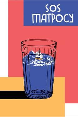 SOS матросу! - смотреть онлайн