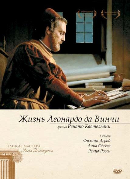 Жизнь Леонардо Да Винчи - смотреть онлайн