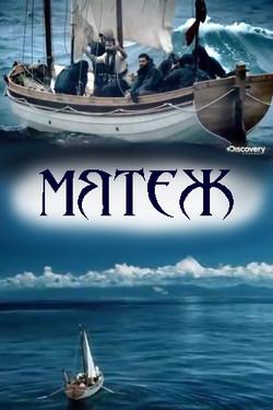 Discovery. Мятеж - смотреть онлайн